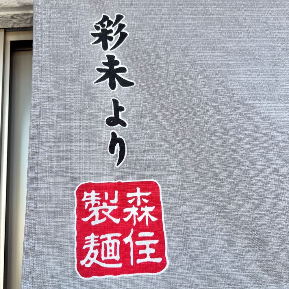 北海道ラーメン 美椿