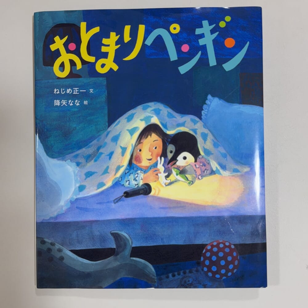 絵本 2歳