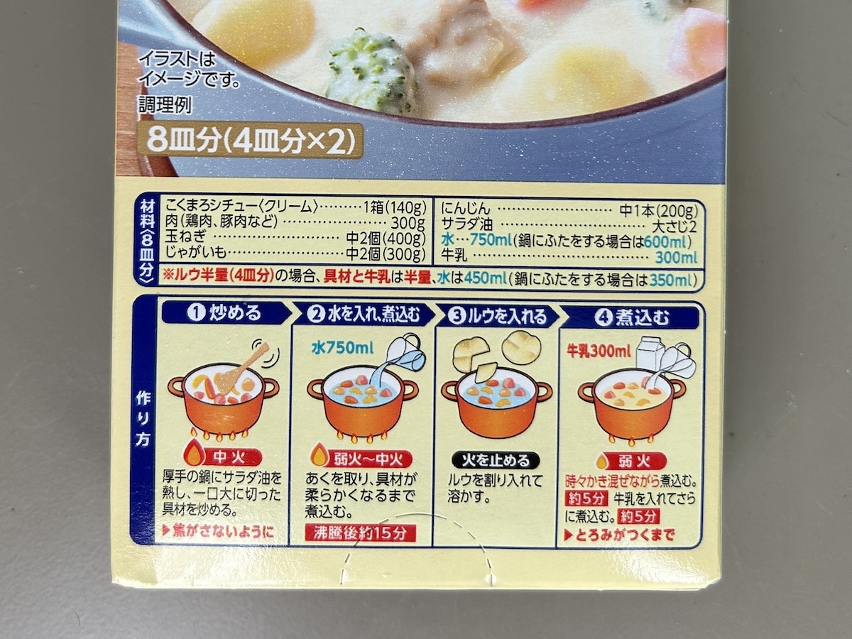 こくまろシチュー クリームの材料と作り方