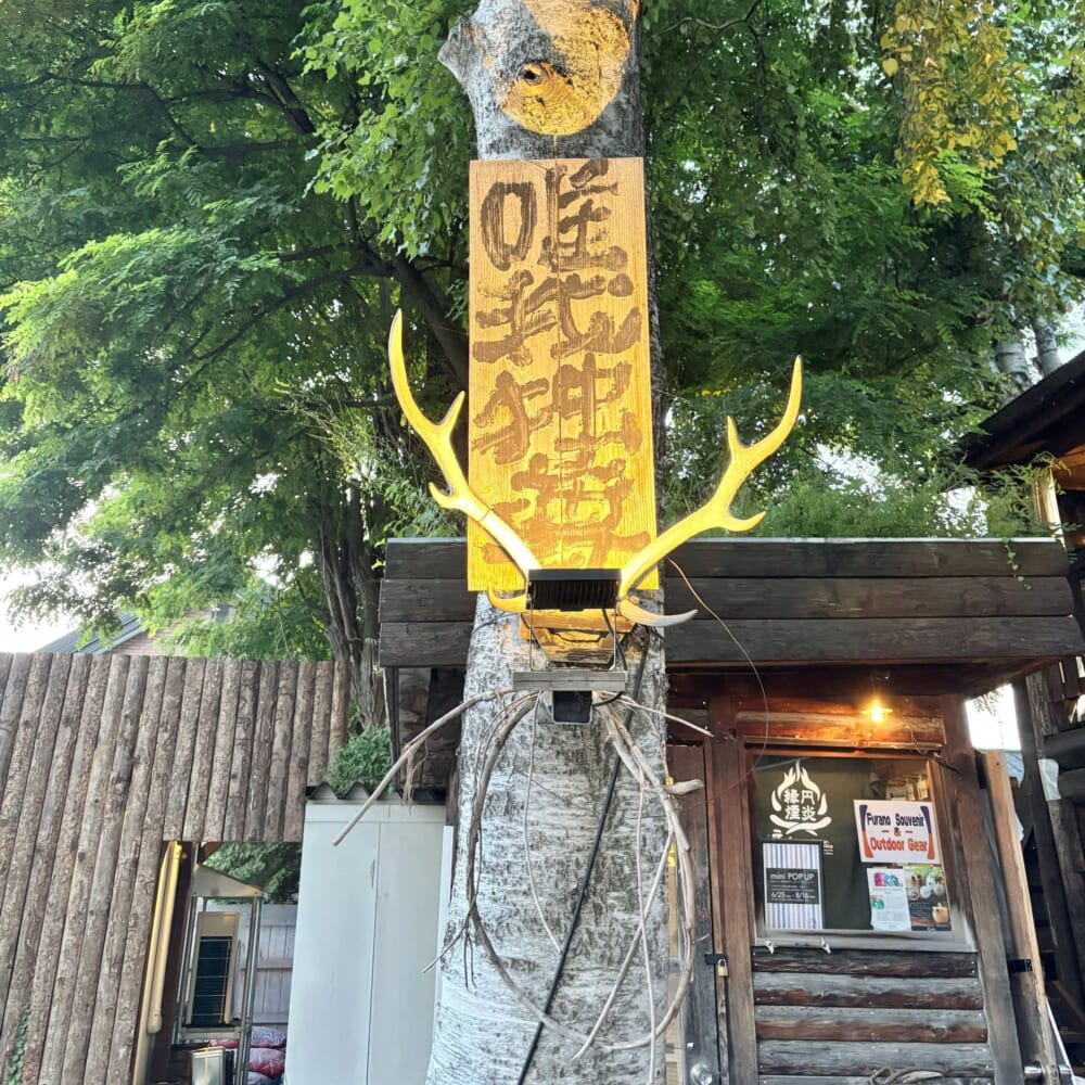 カレー屋さん　唯我独尊