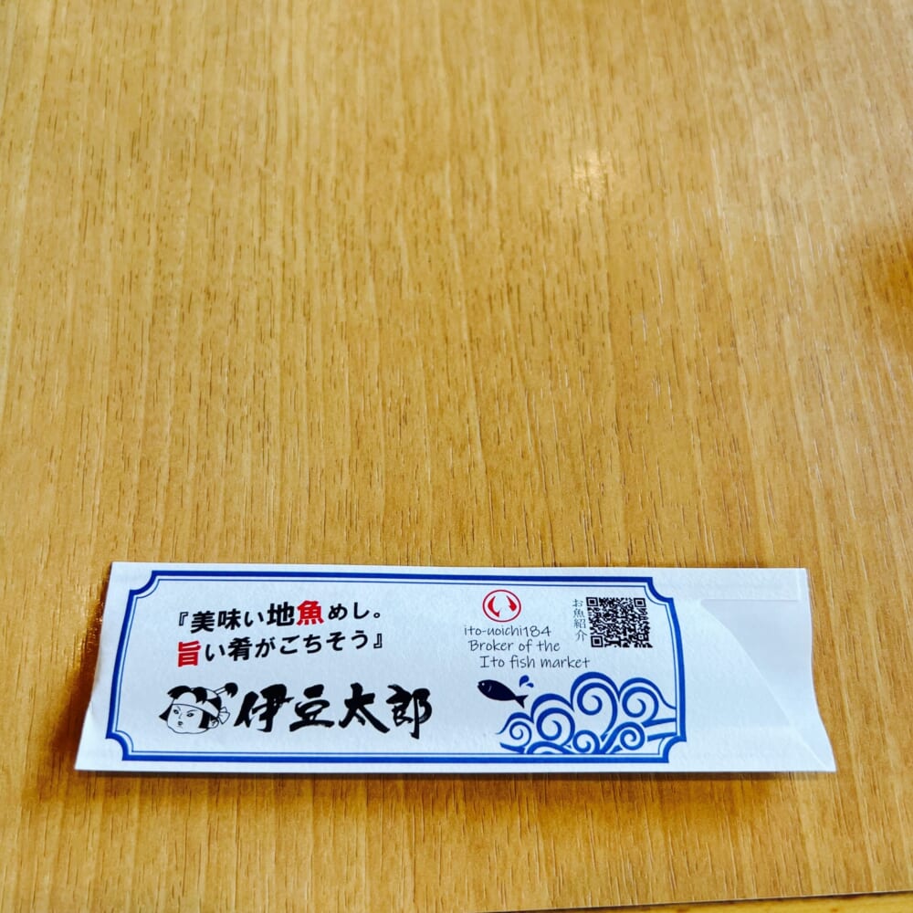 静岡県伊東市川奈・伊豆太郎 海鮮レストラン 寿司 丼