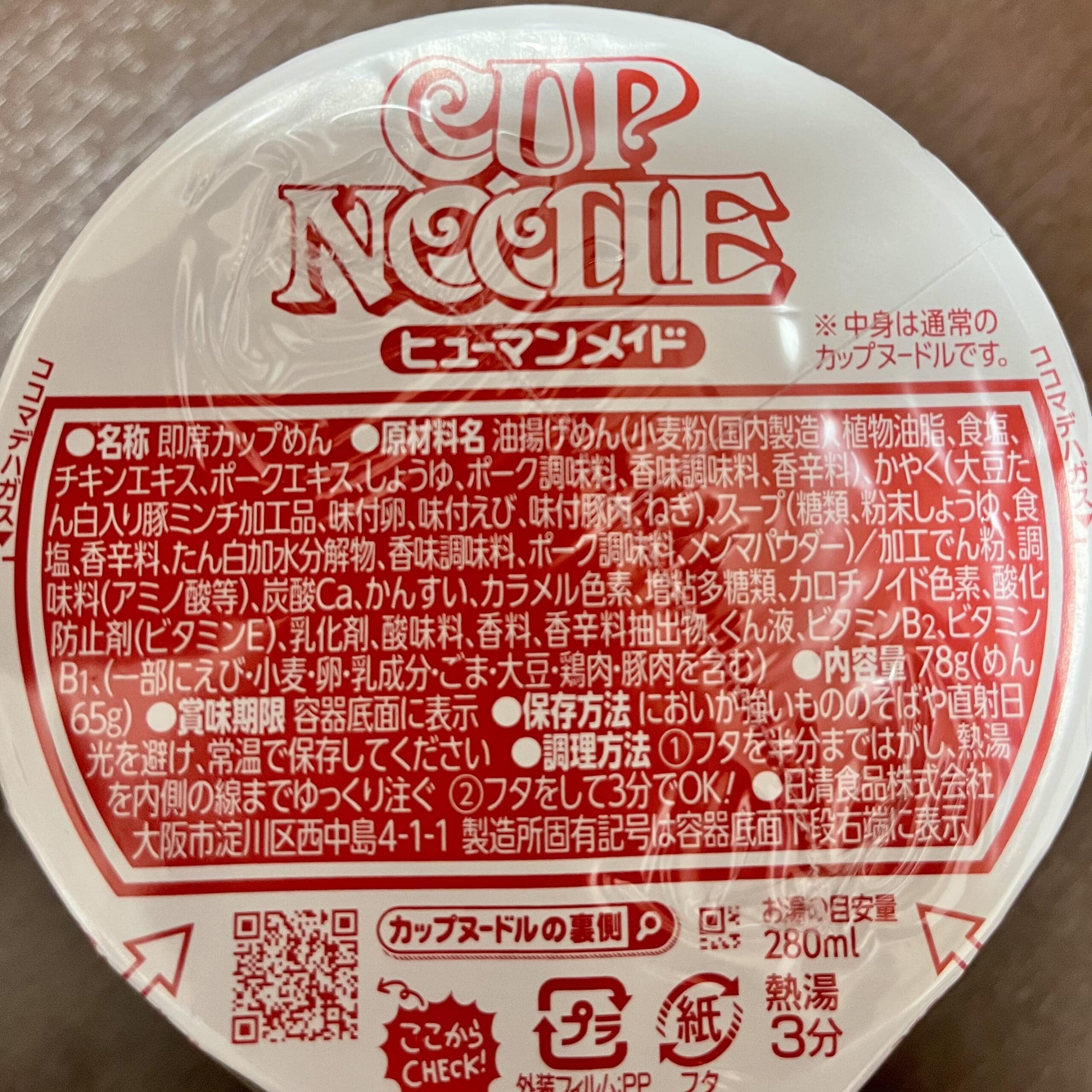 カップヌードル