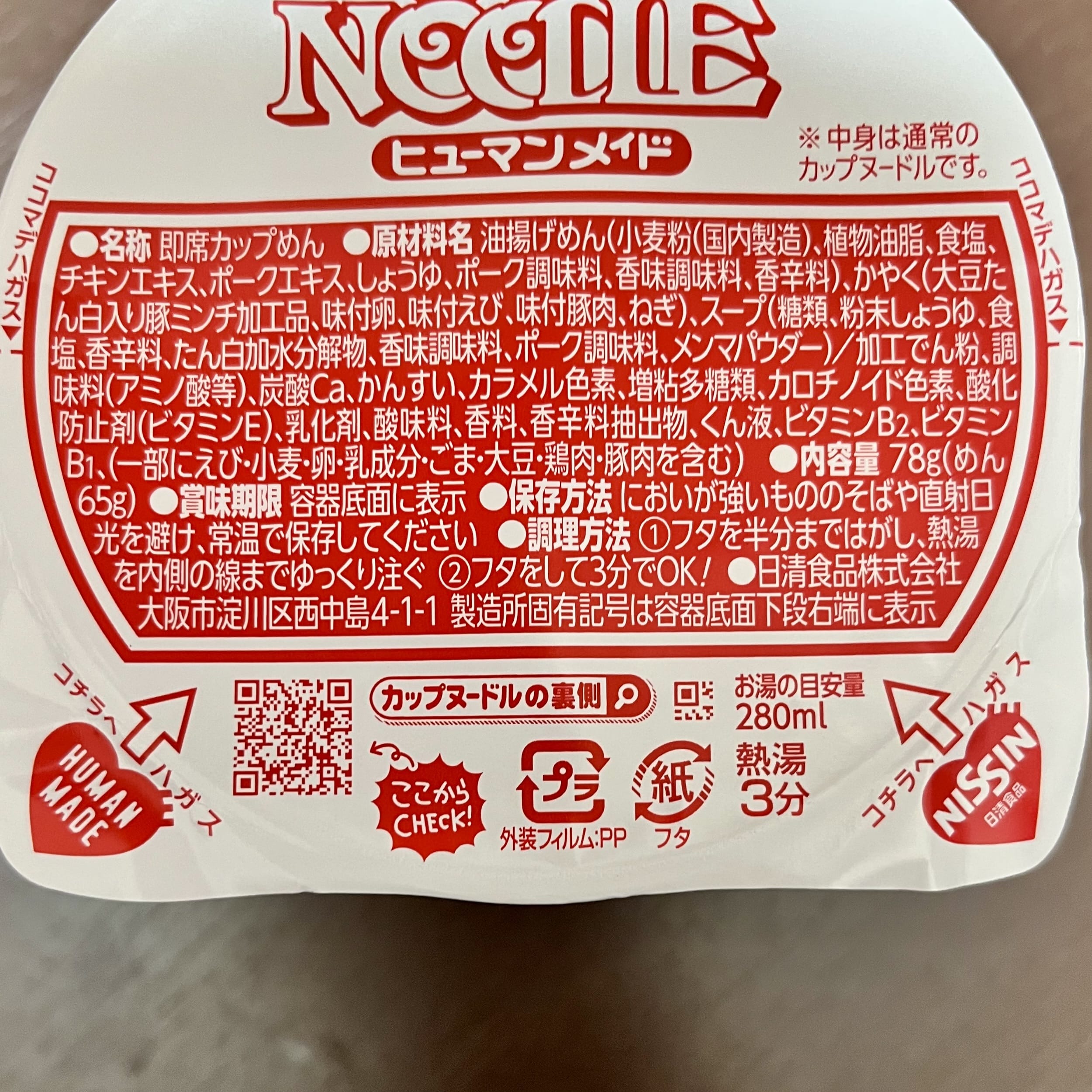 カップヌードル