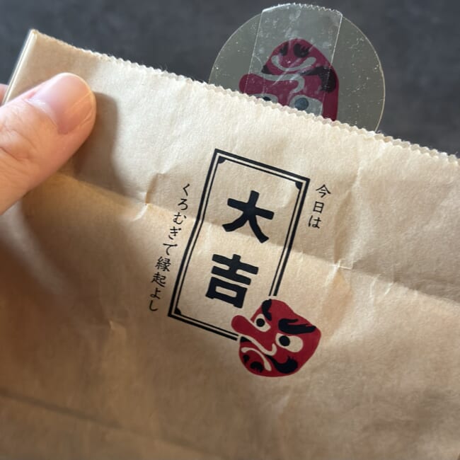 熱海のお土産 黒麦まんじゅう