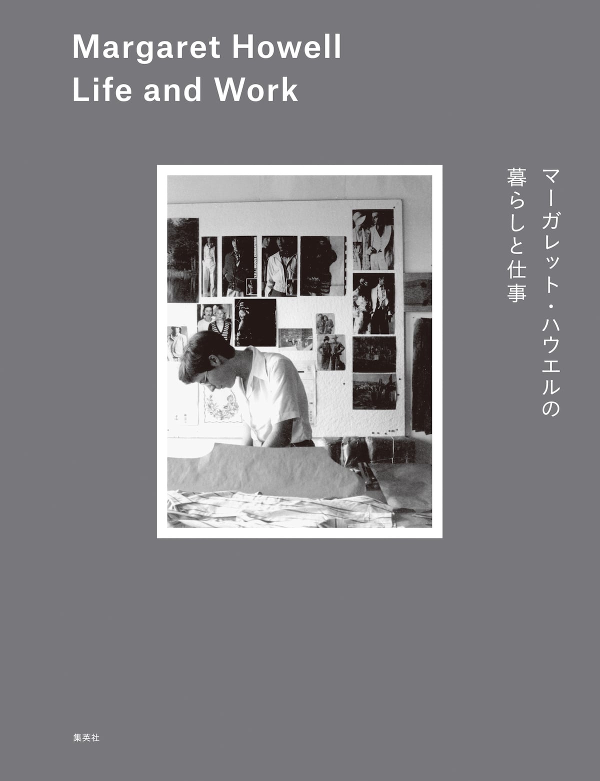 『マーガレット・ハウエルの暮らしと仕事 Margaret Howell Life and Work』書影