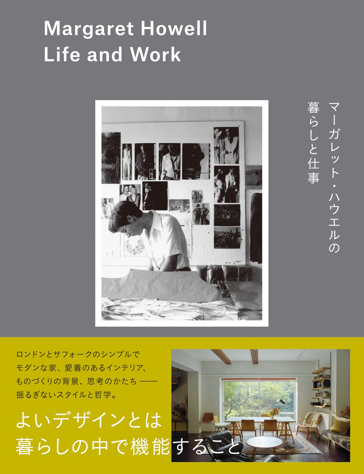 マーガレット・ハウエルの暮らしと仕事 Margaret Howell Life and Work　帯付き書影