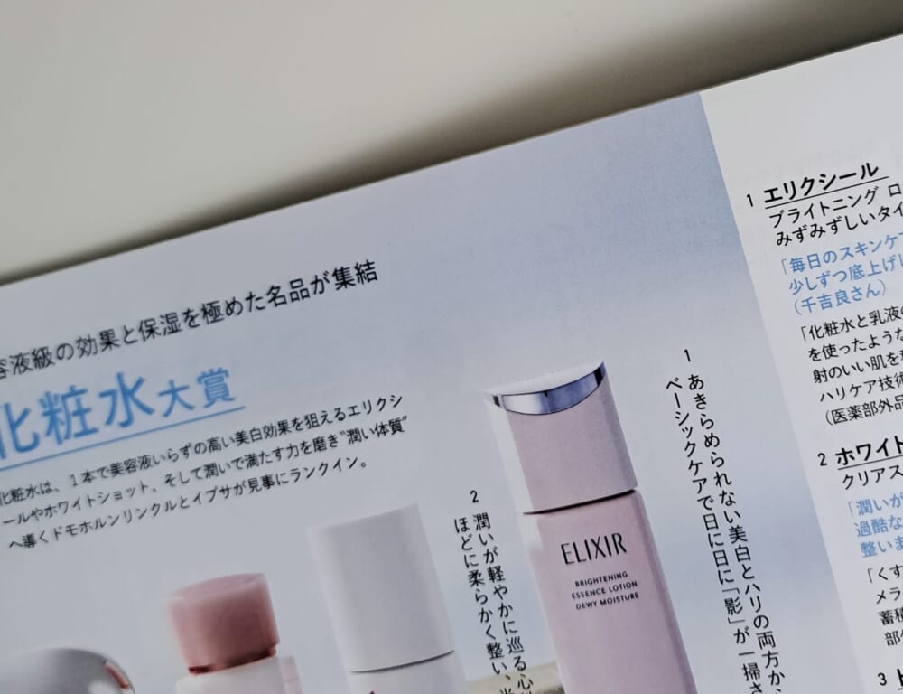 LEEベストコスメ【2026上半期】化粧水大賞