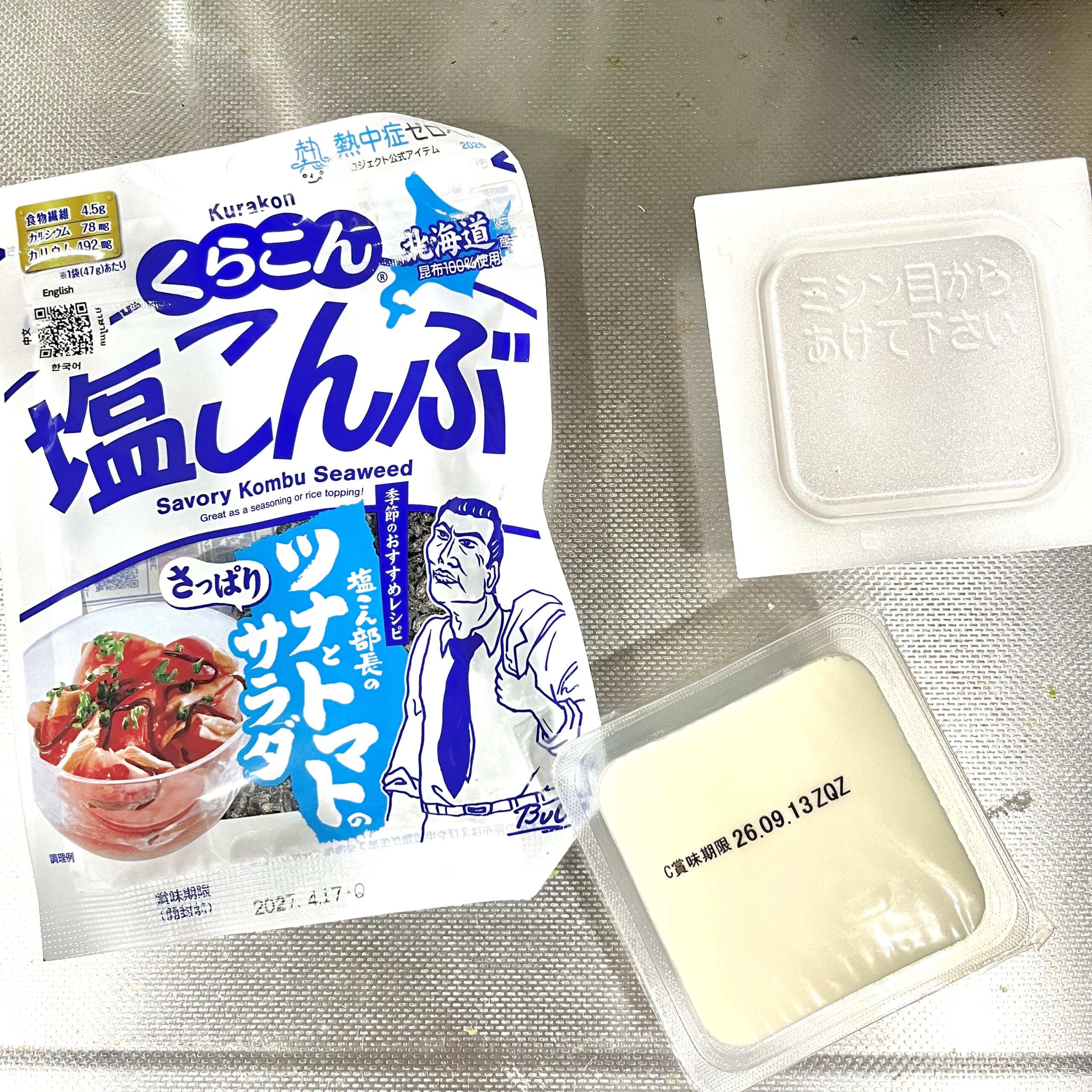 食材