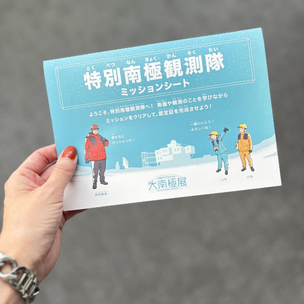 日本科学未来館　子連れおでかけ　大南極展