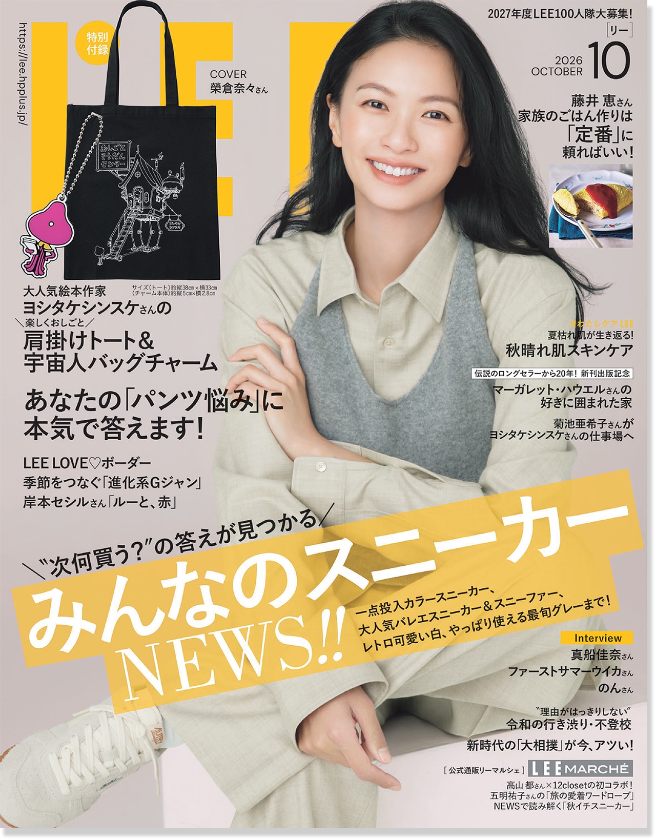 2026LEE10月号