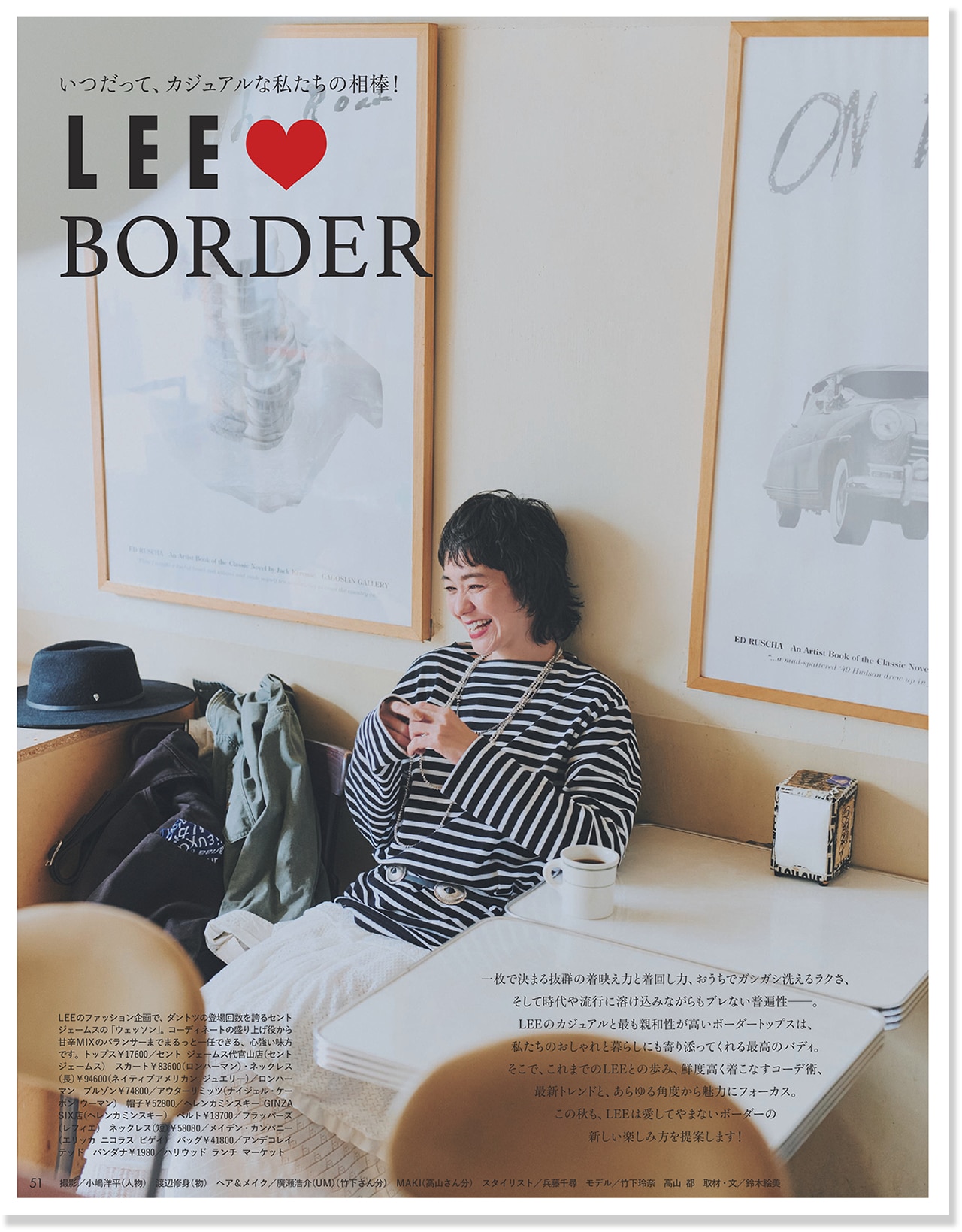 2026LEE10月号『LEE♡ボーダー』のページ