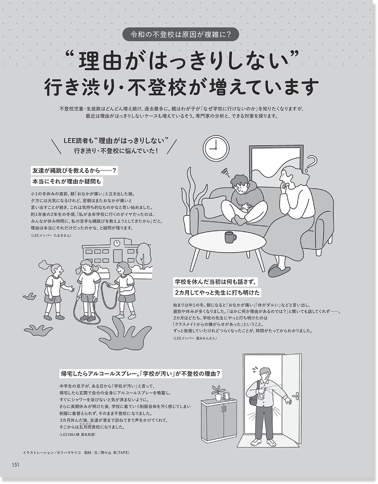 2026LEE10月号『“理由がはっきりしない” 行き渋り・不登校が増えています』