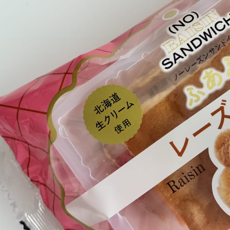 期間限定】セブンイレブンで買えるノーレーズンサンド | LEE