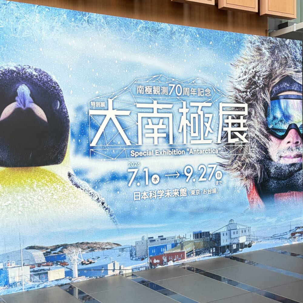 日本科学未来館　子連れおでかけ　小学生