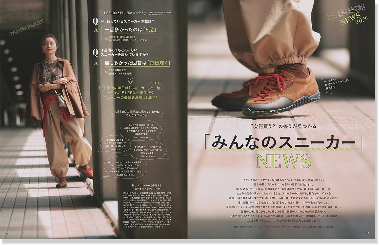 2026LEE10月号『「みんなのスニーカー」NEWS』