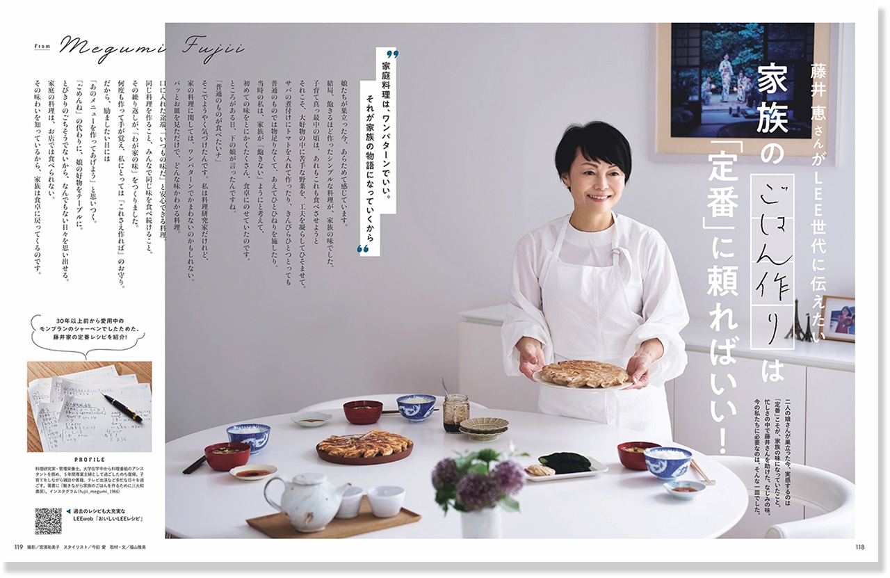 2026LEE10月号『家族のごはん作りは「定番」に頼ればいい！』のページ