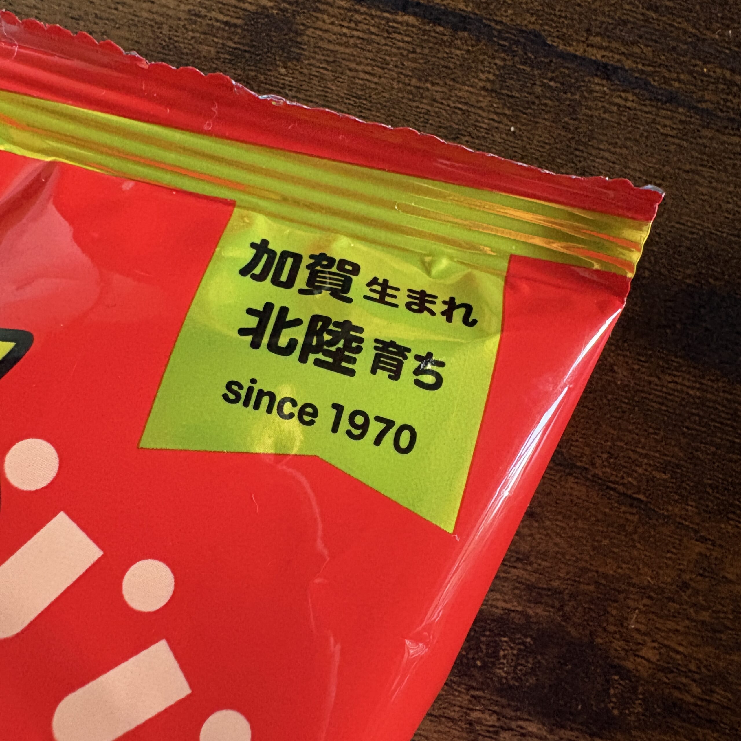 ビーバー　お菓子　北陸　石川　あられ