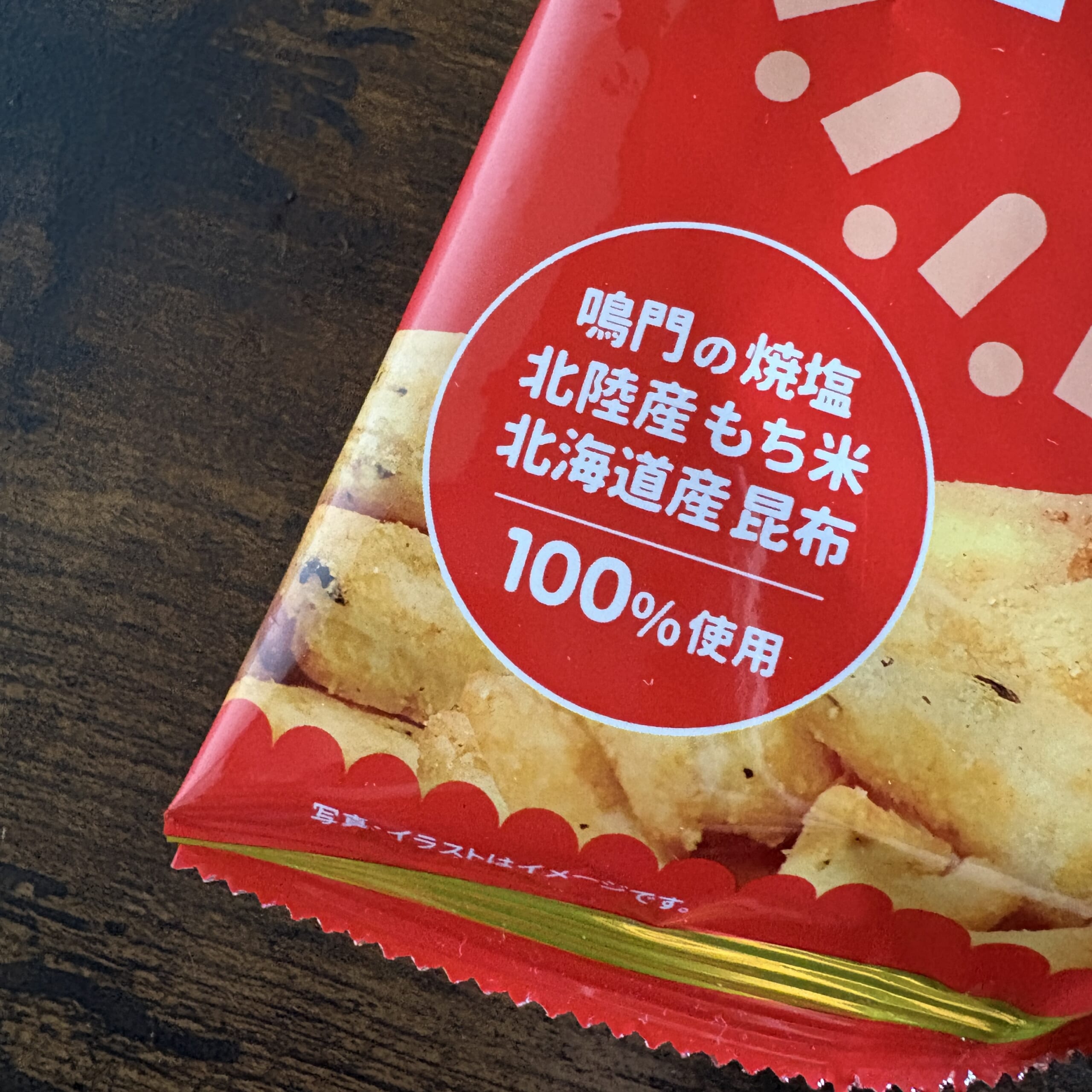 ビーバー　お菓子　北陸　石川　あられ