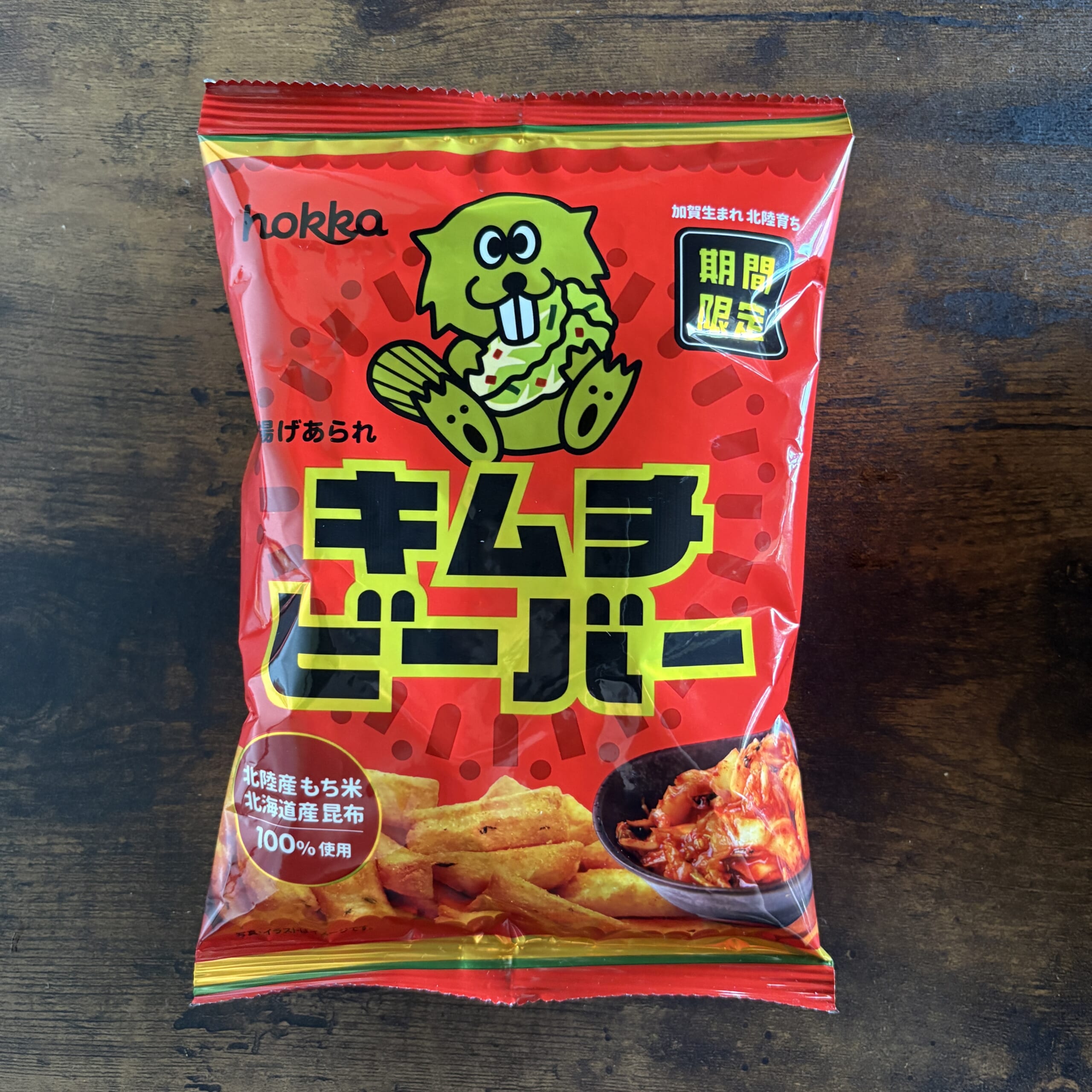 ビーバー　お菓子　北陸　石川　あられ