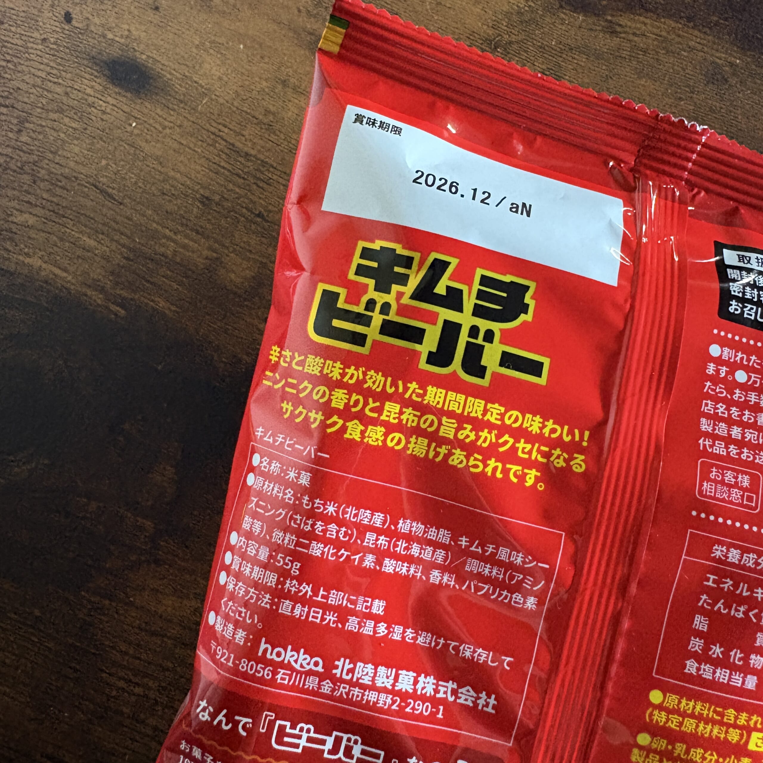 ビーバー　お菓子　北陸　石川　あられ