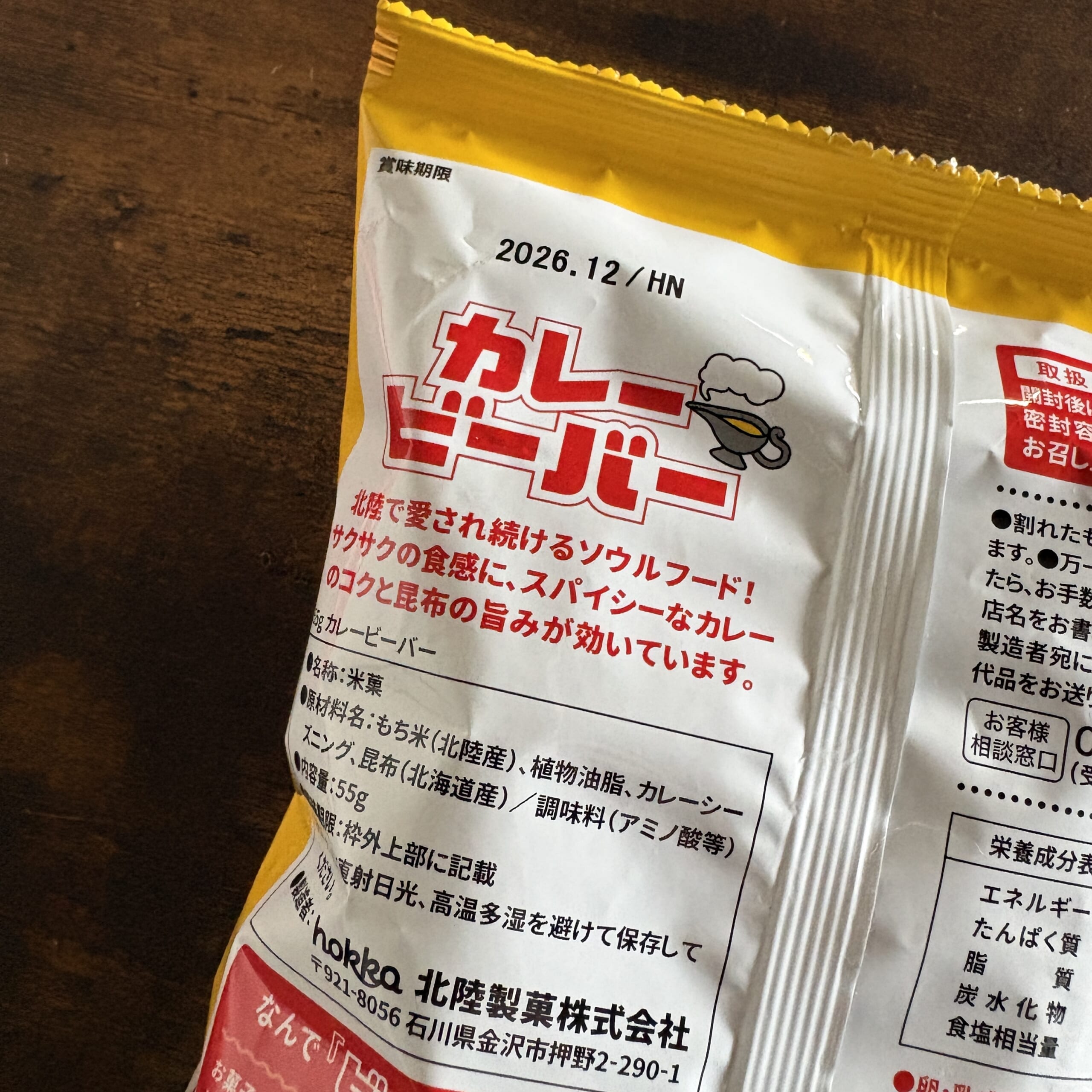 ビーバー　お菓子　北陸　石川　あられ