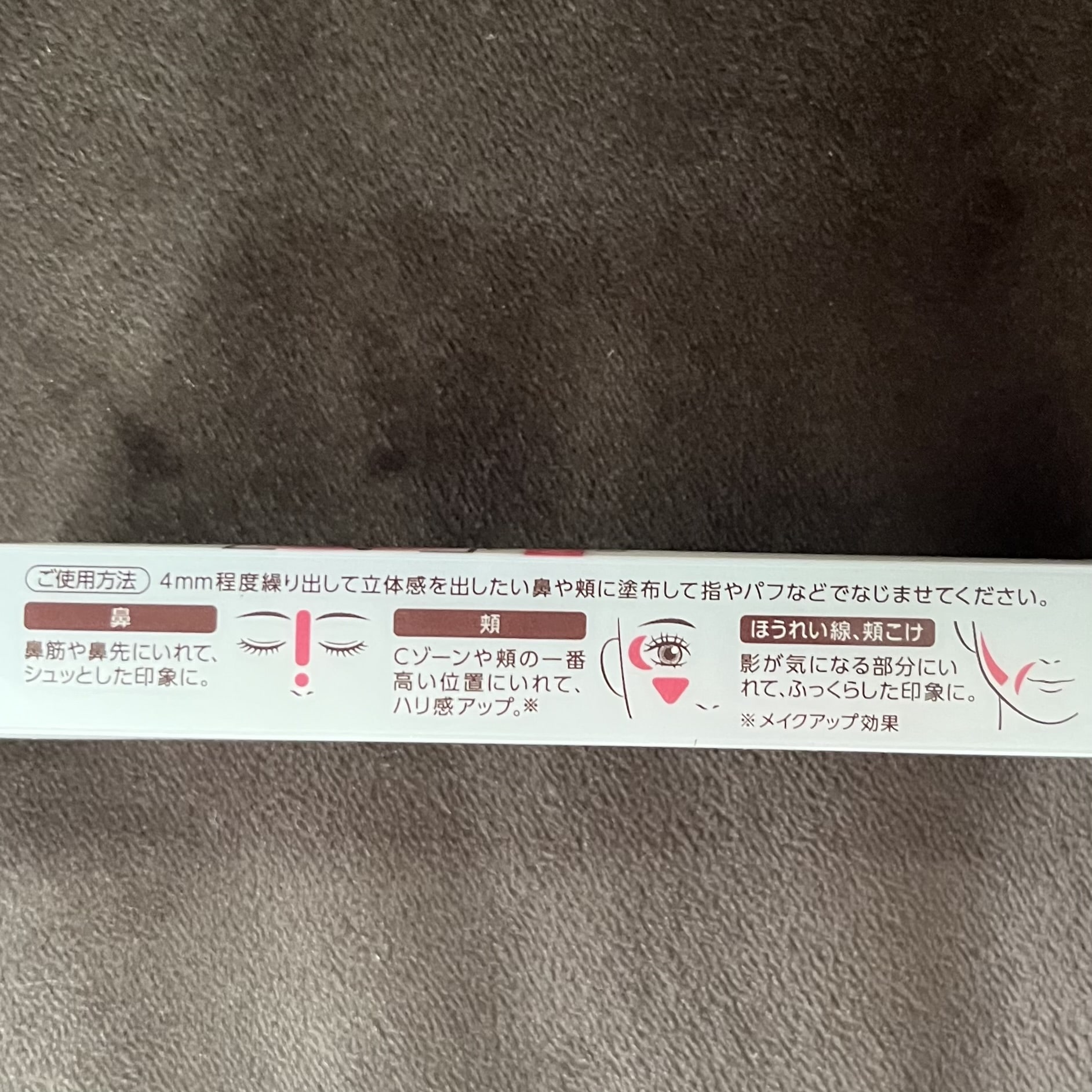 コスメ 化粧品