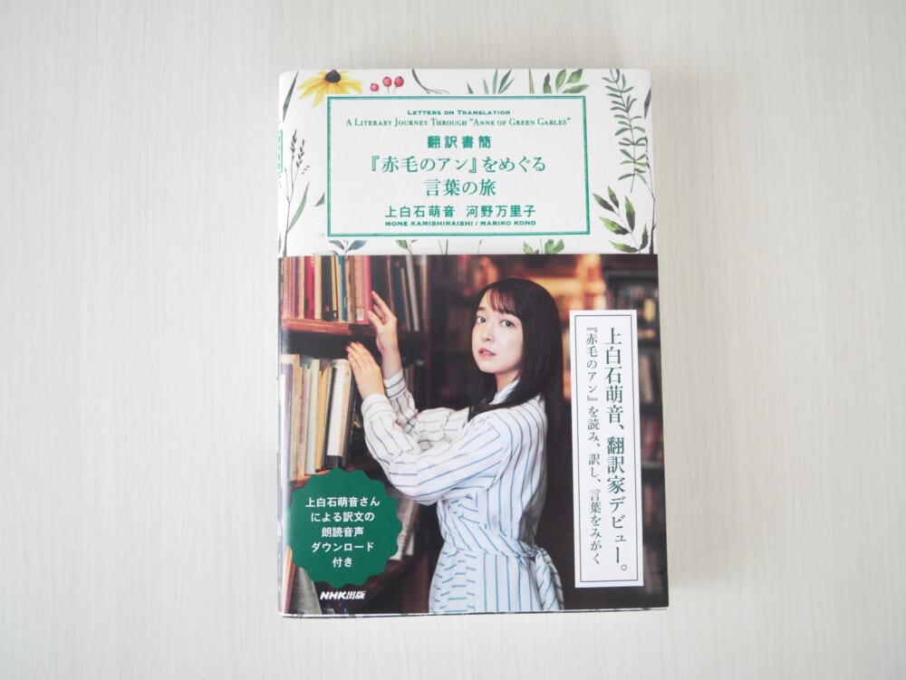上白石萌音 本 英語 参考書 翻訳 感想