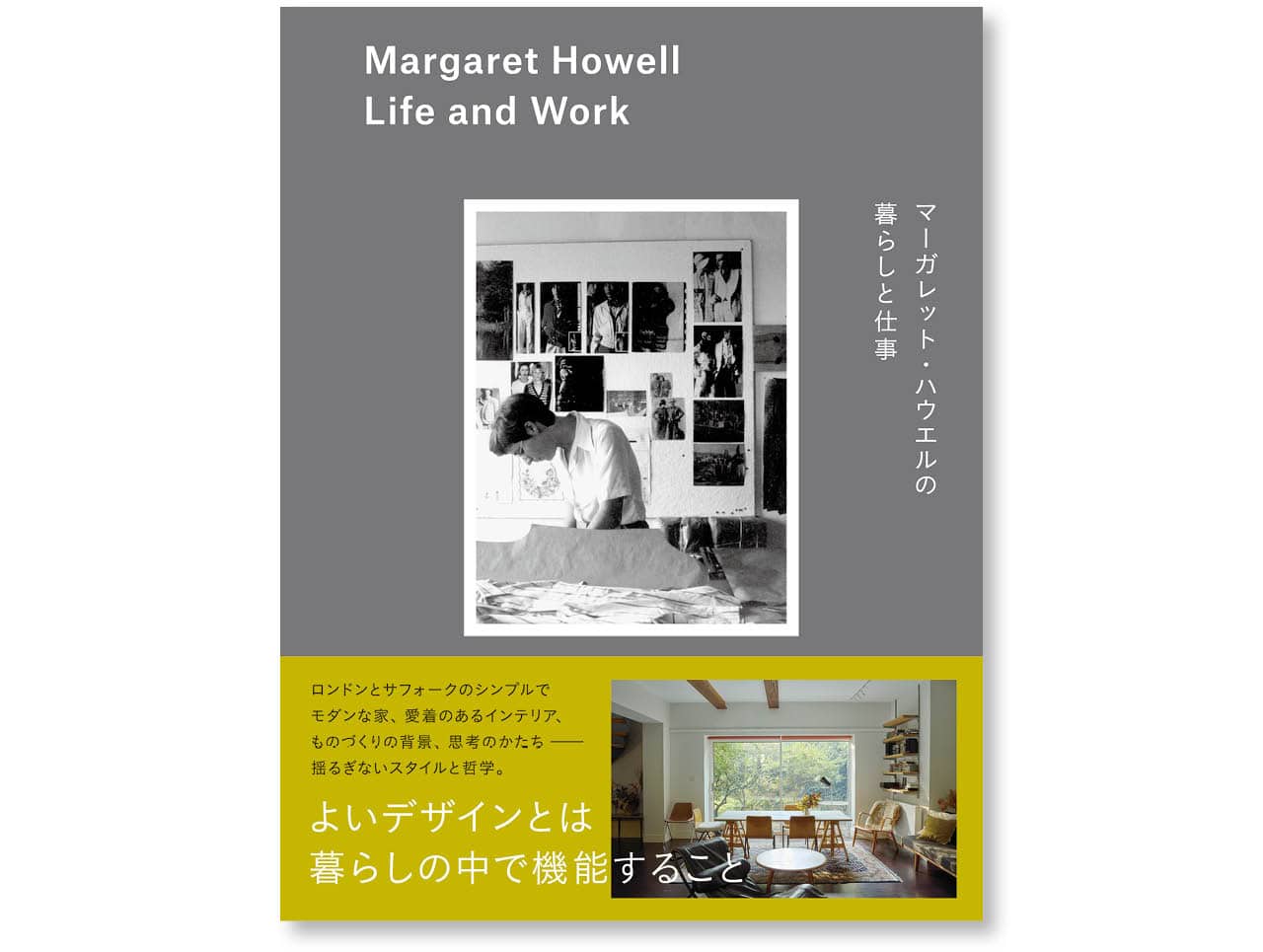 『マーガレット・ハウエルの暮らしと仕事 Margaret Howell Life and Work』¥3960(集英社)