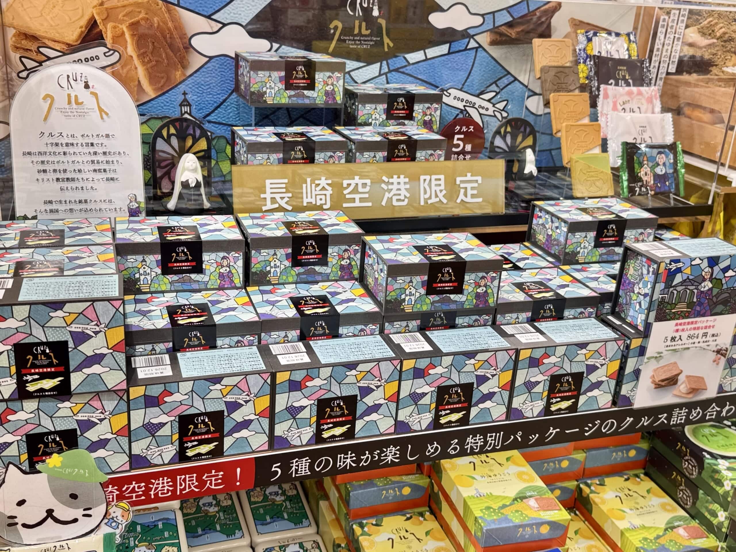 【小浜食糧】「長崎空港限定クルス」5種5枚入り陳列の様子