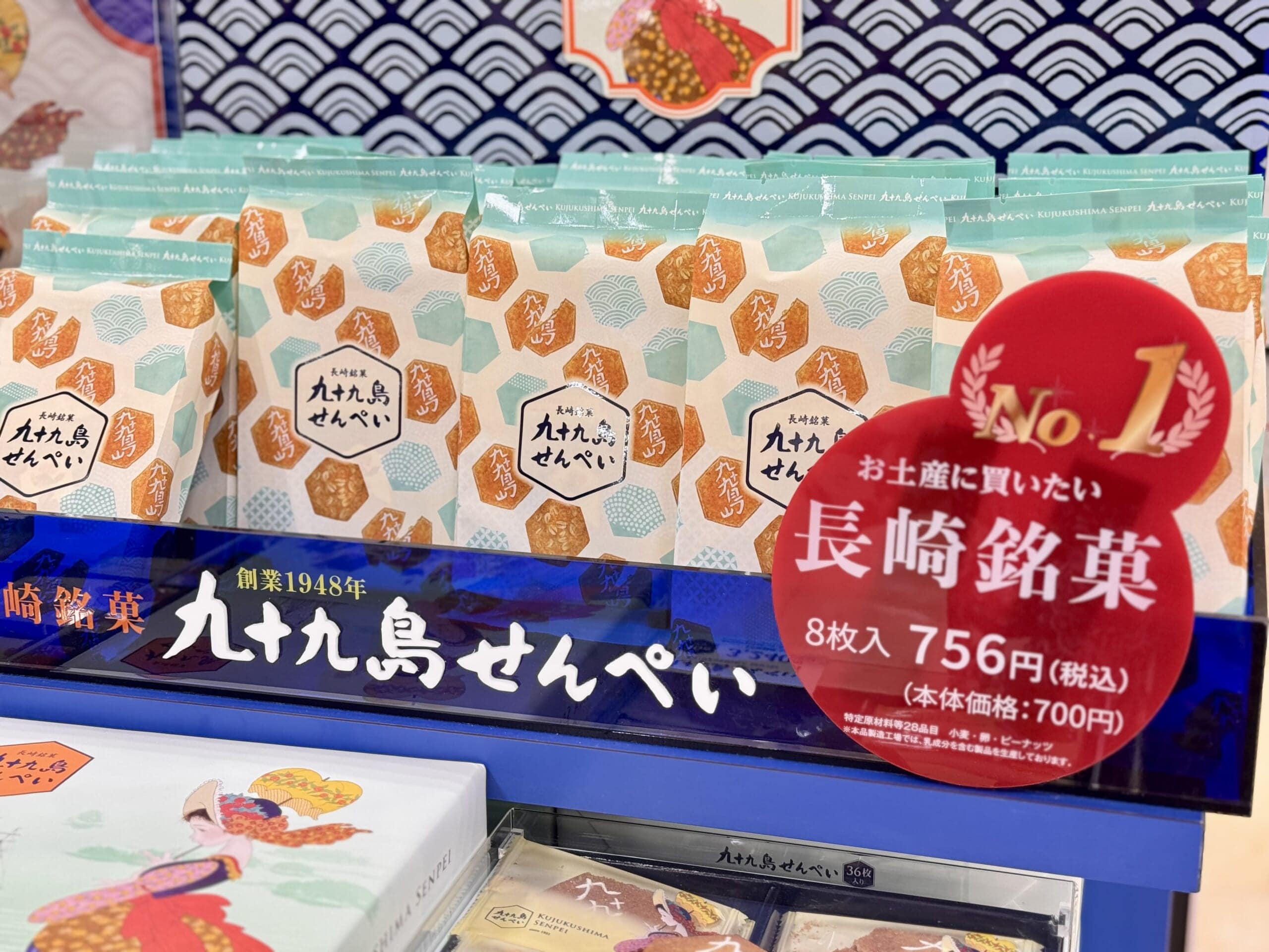 【シュクレイ】「九十九島せんべい」8枚入り陳列の様子