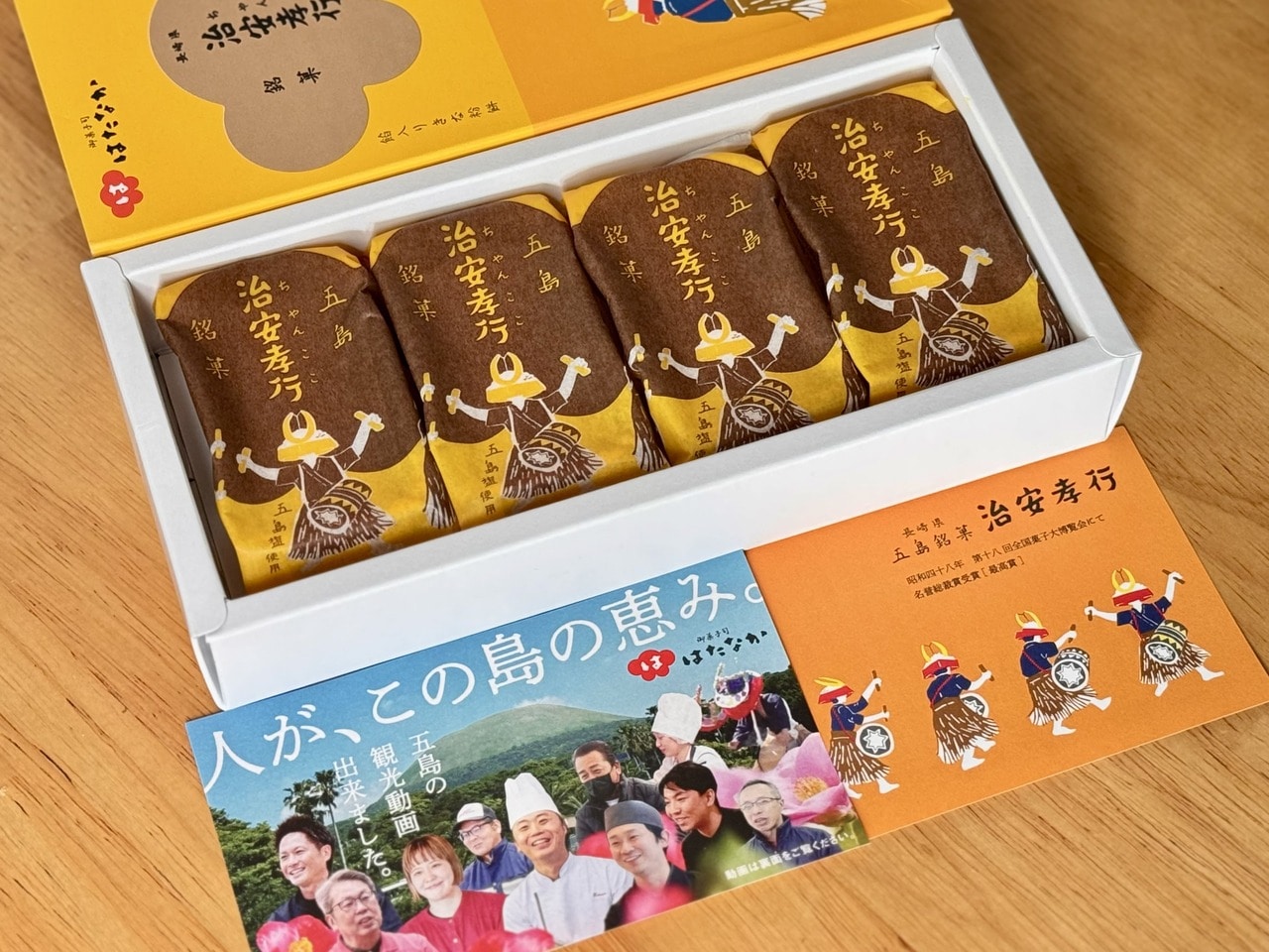【御菓子司はたなか】「治安孝行」4個入り中身