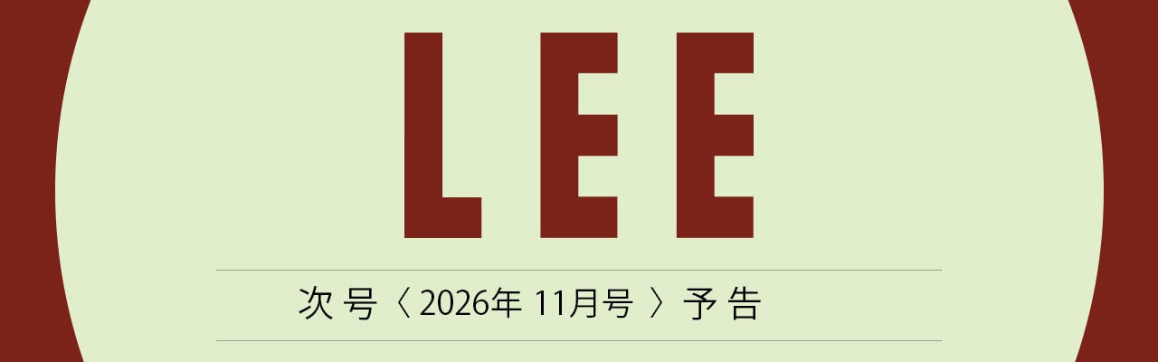 次号予告<2026年11月号>