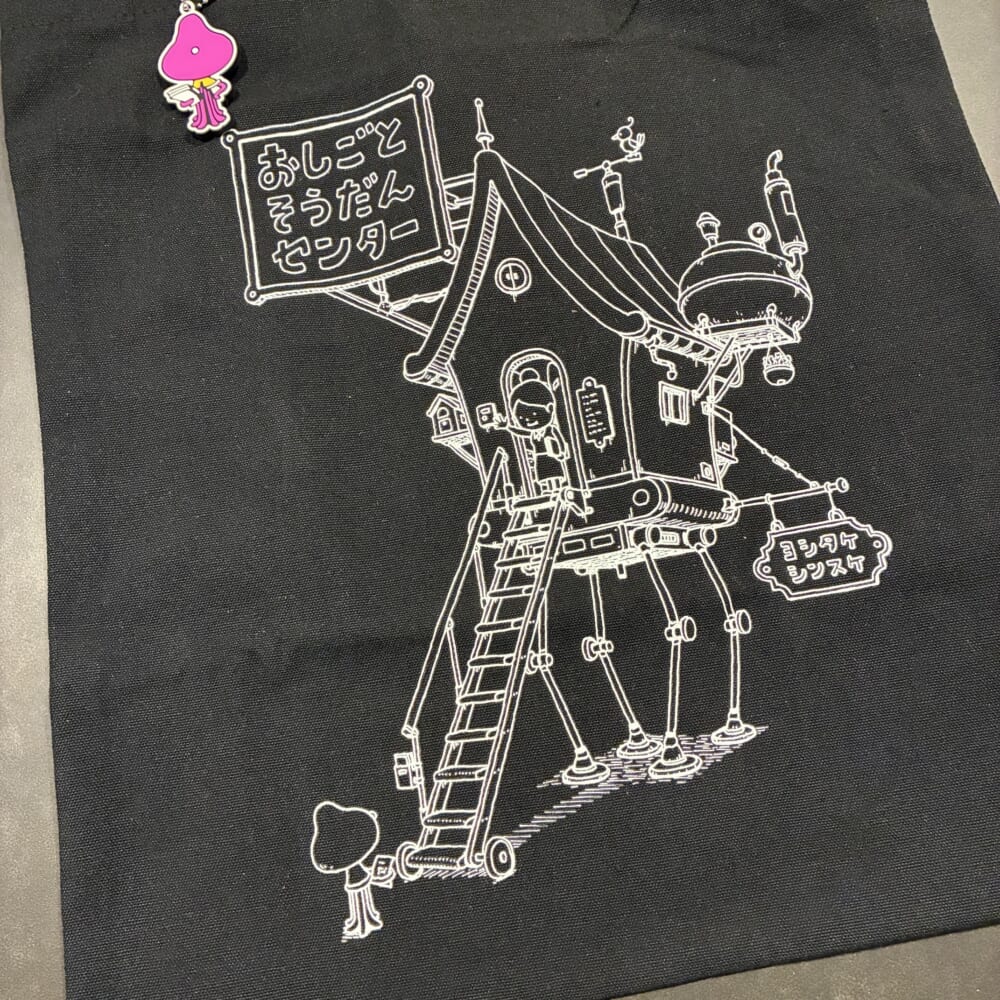 ヨシタケシンスケ　LEE付録　おしごとそうだんセンター