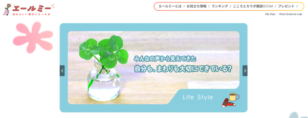 花王『エールミー』