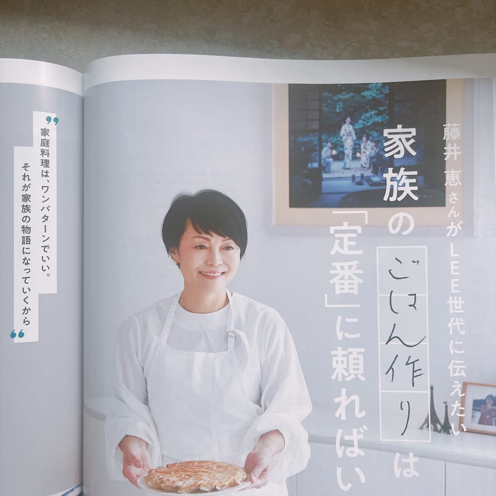 LEE10月号 藤井恵さん 特集ページ