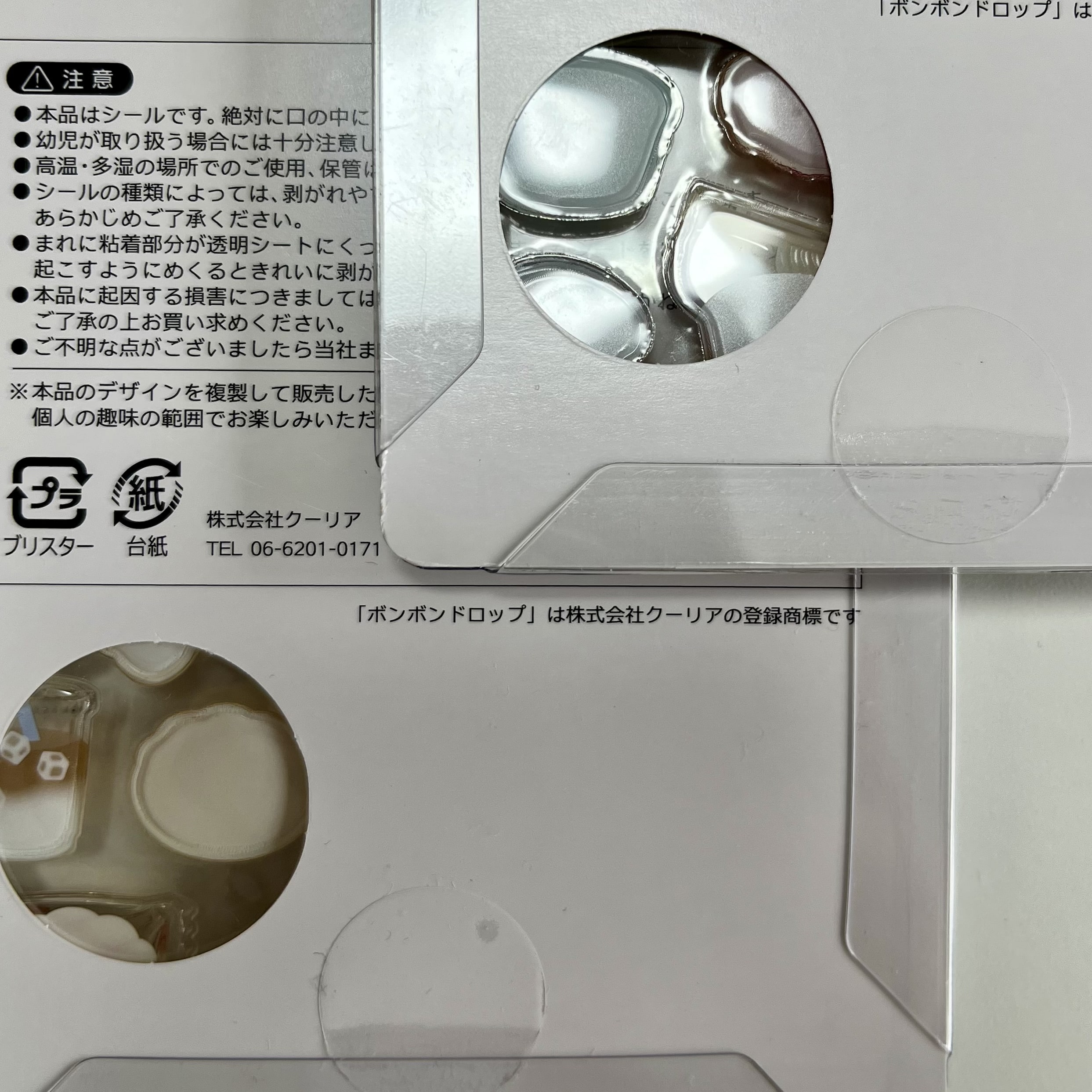 シール