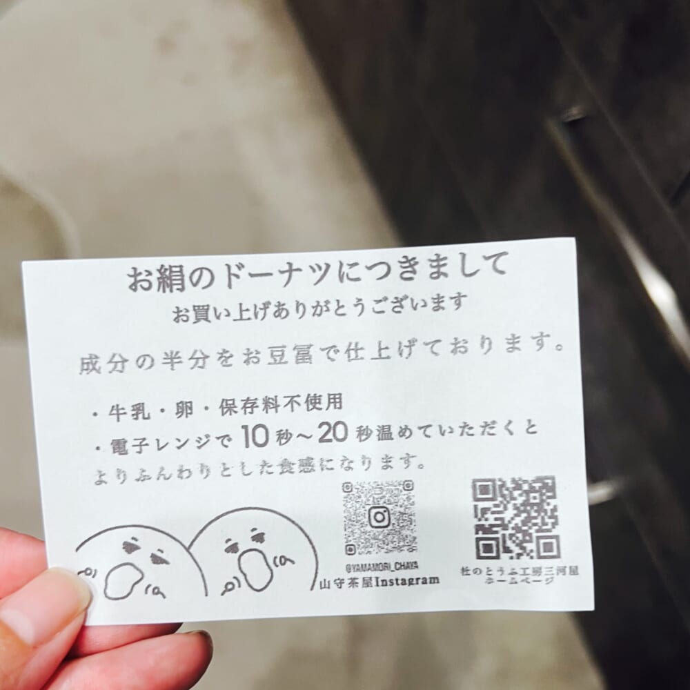 神奈川県・秦野市 山守茶屋 杜のとうふ工房三河屋 豆冨 豆腐
