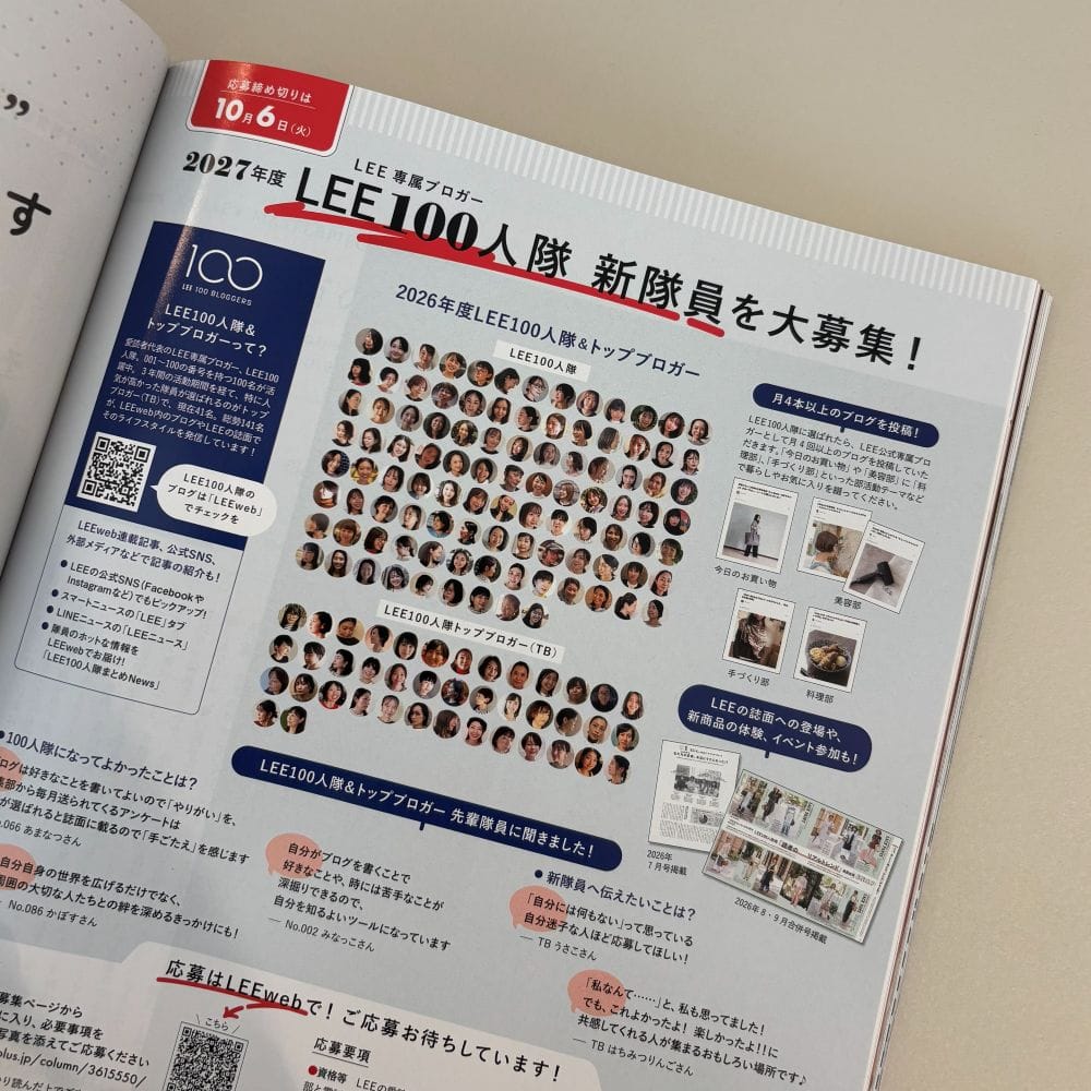 リー LEE レビュー 10月号