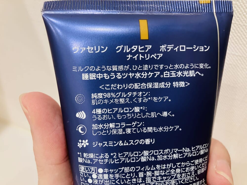 ヴァセリン
ボディローション
ナイトリペア