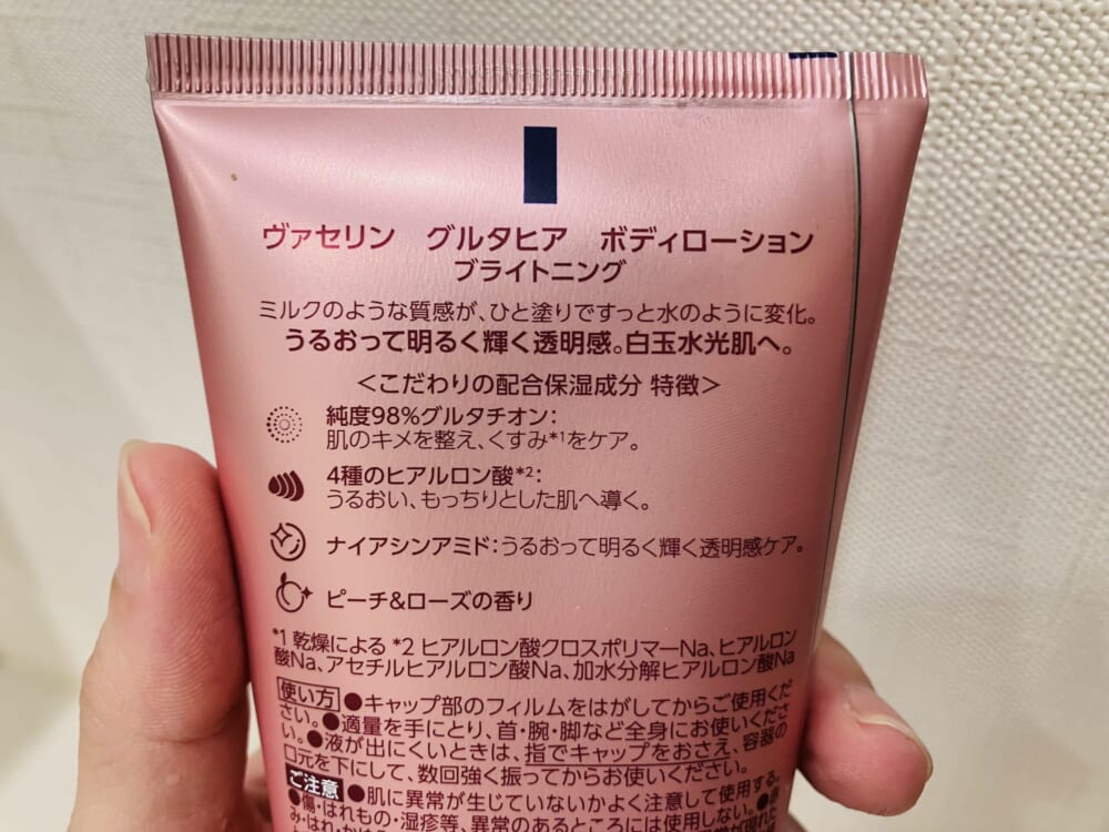 ヴァセリン
ブライトニング
ボディローション
