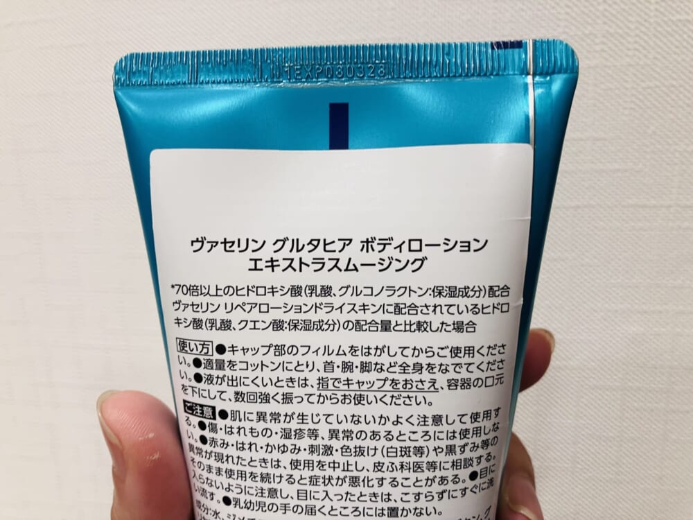 ヴァセリン
ボディローション
エキストラスムージング