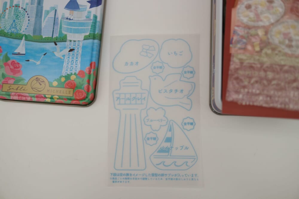 サブレミシェル 手土産