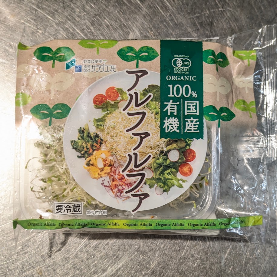 アルファルファ LEE コポお気に入り野菜