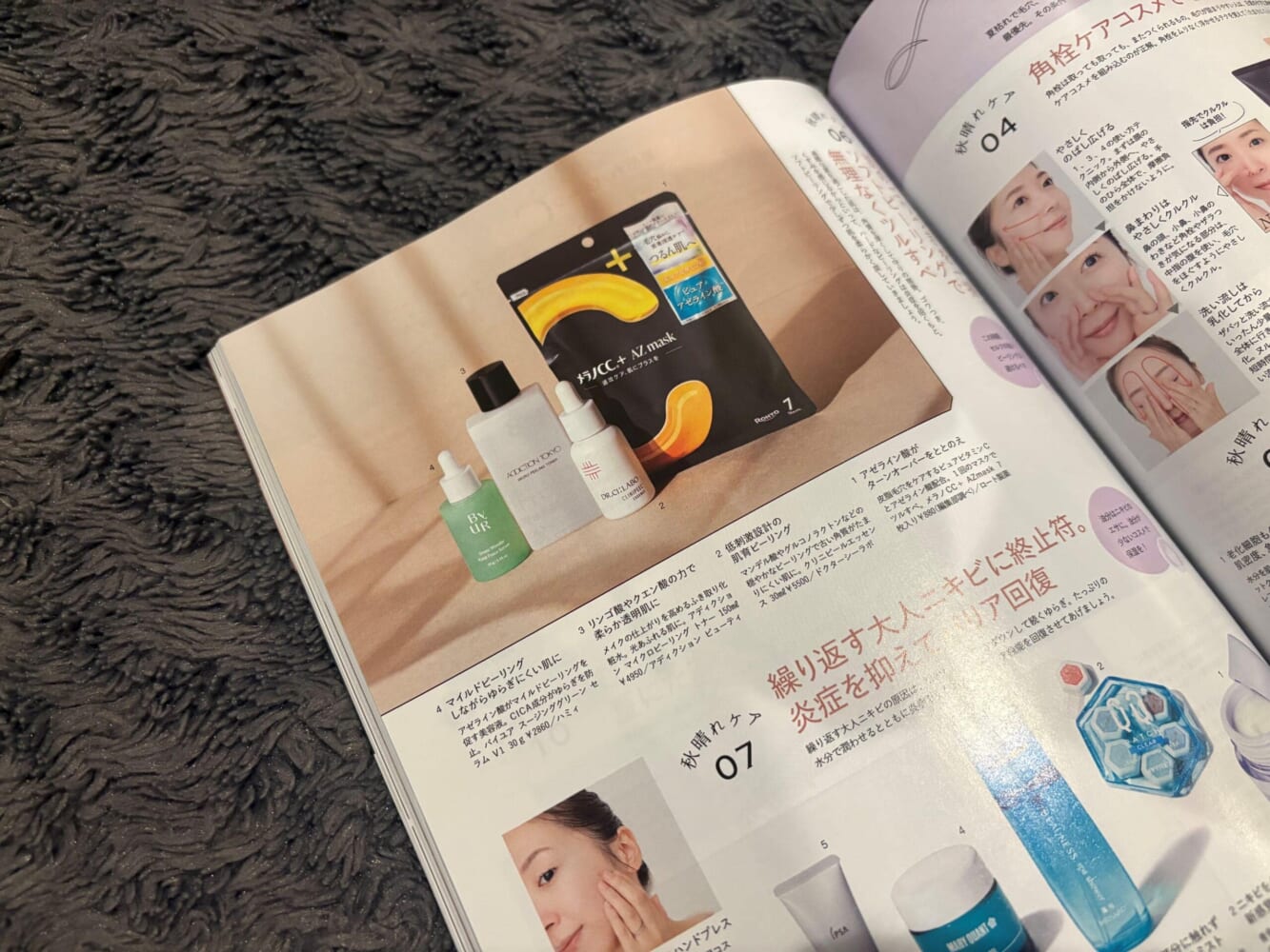 LEE　9月号　スキンケア