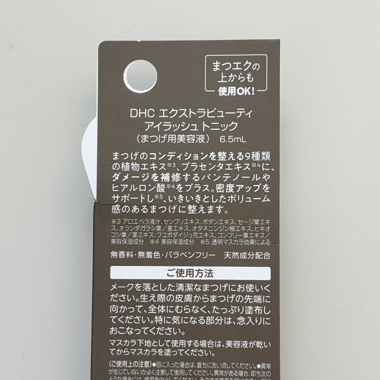 DHCエクストラビューティ アイラッシュトニックの外箱の裏面。成分と使用方法がわかる写真