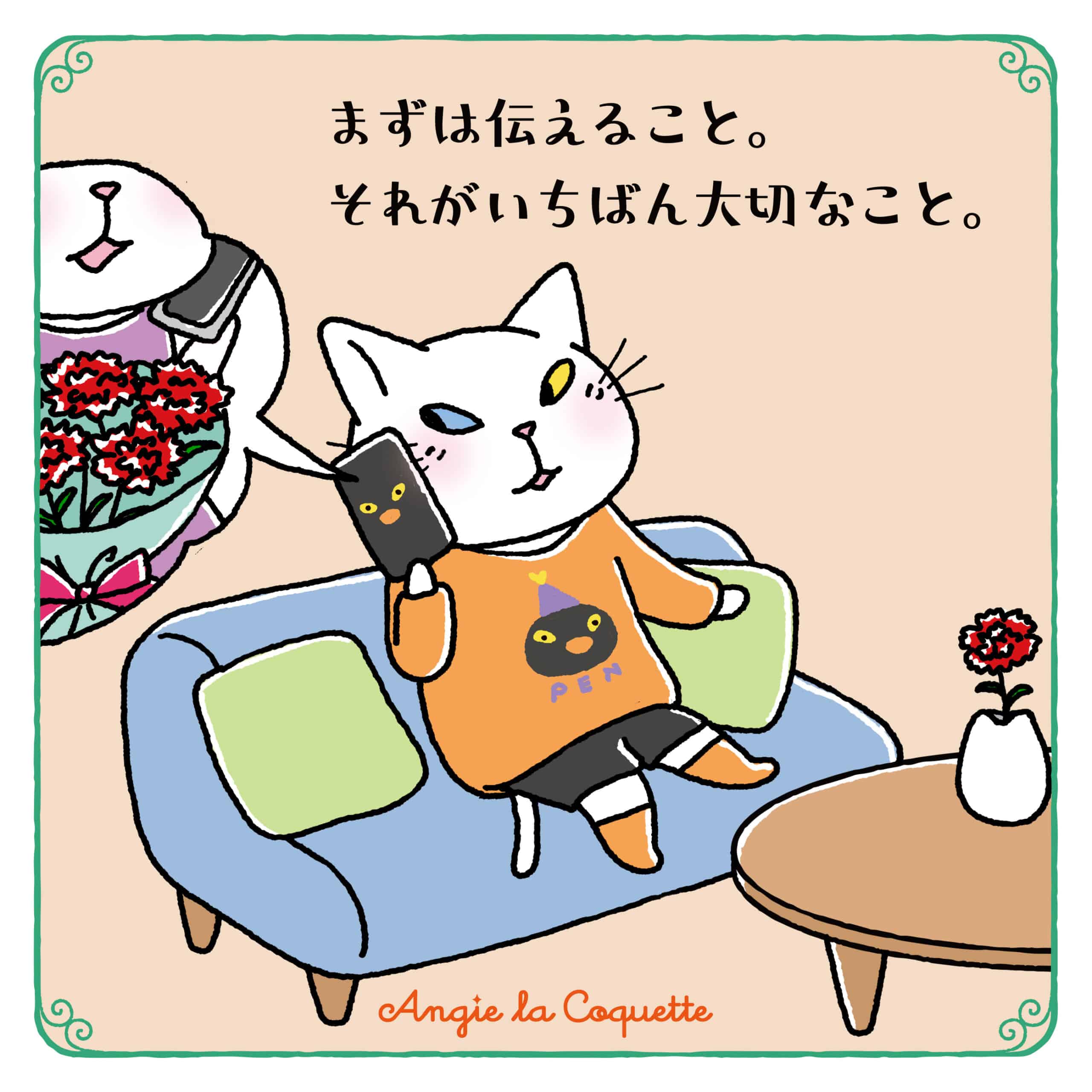 アンジー「まずは伝えること。それがいちばん大切なこと。」