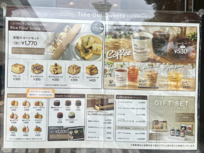 UNI COFFEE ROASTERY BON BON メニュー