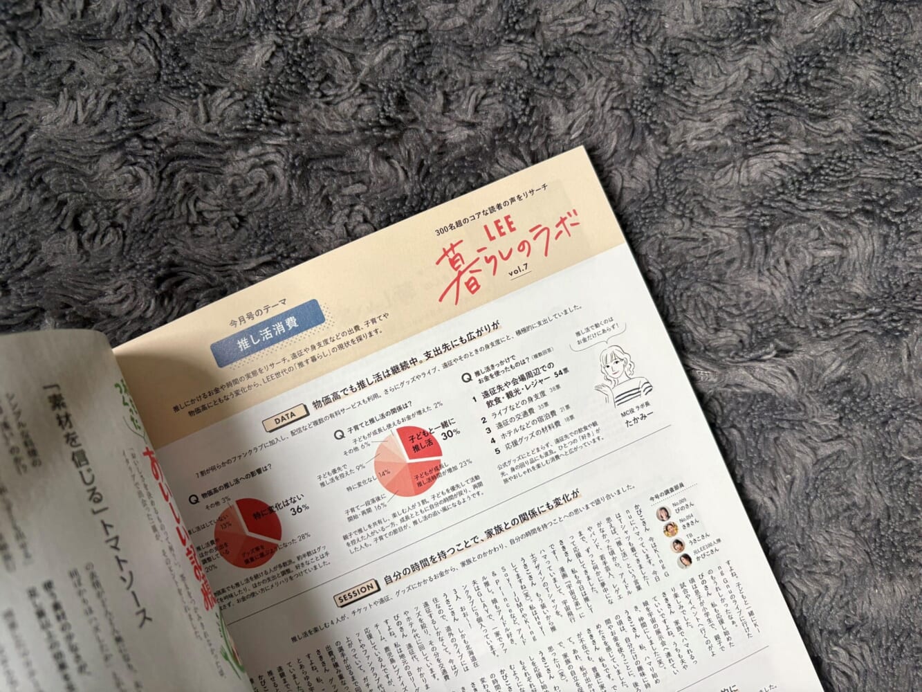 LEE　暮らしのラボ　推し活