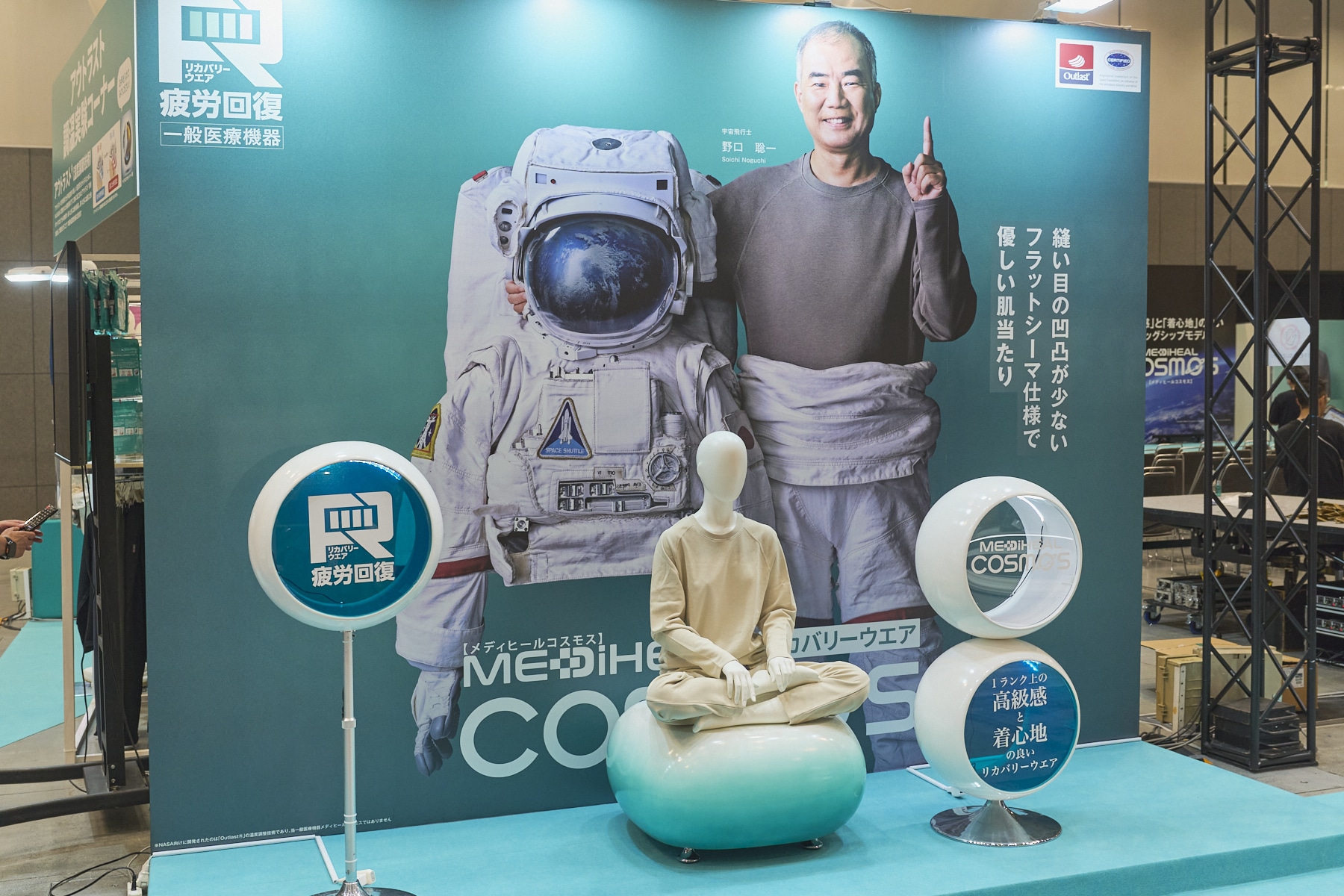 ワークマン「メディヒール コスモス」アンバサダー・元宇宙飛行士の野口聡一さんのパネル