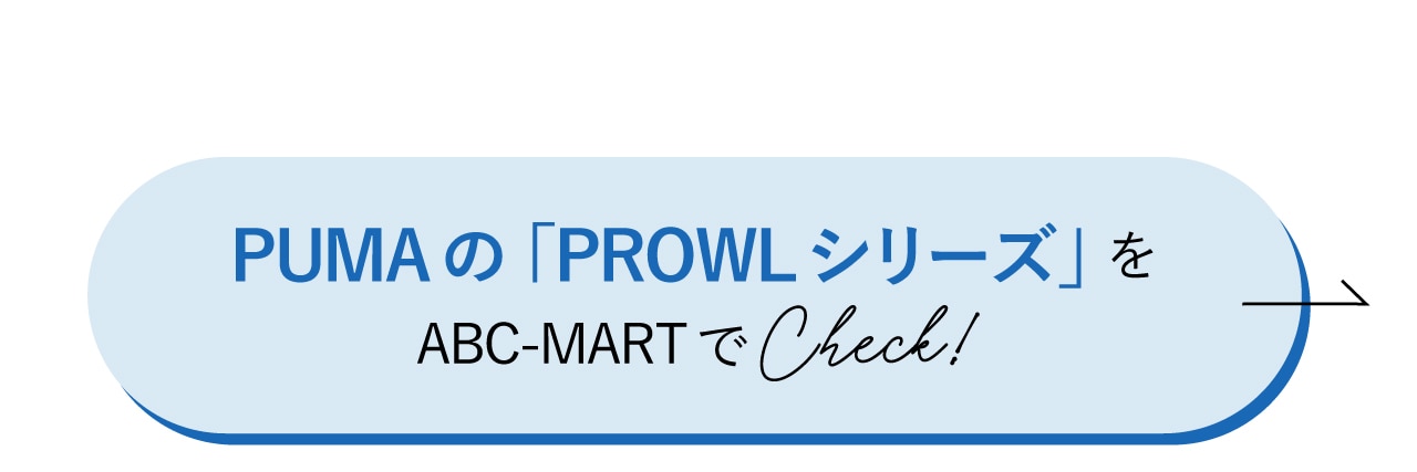 PUMAの「PROWLシリーズ」をABC-MARTでCheck！